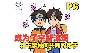 灵魂穿越到不同动漫世界，而且还能共享能力？【十人碎片06】 [upl. by Akem]