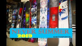 Сноуборд Never Summer 2019 полный разбор коллекции Never Summer 2019 full collection review [upl. by Nae353]