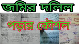 jomir dolil poder niom জমির দলিল কি ভাবে পড়ে azimuddin ep ajim [upl. by Rebecka129]