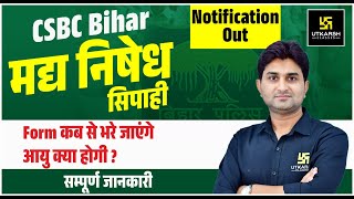 CSBC Bihar Prohibition Constable  Notification Out  Complete Detail  By Surendra Sir [upl. by Oir]