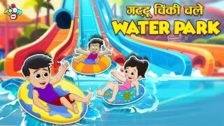 गट्टू चिंकी गए WATERPARK  Fun in the Resort  Moral Stories  PunToon Kids Hindi [upl. by Uyekawa]