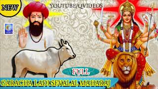 GARACHA LADI SEVALAL MAHARAJ BANJARA BHAJAN FULL EPISODE NEW QVIDEOS [upl. by Lau]