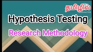 hypothesis testing  research methodology in tamil sscomputerstudies hypothesis  research [upl. by Anelram]