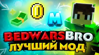 BEDWARSBRO  ЛУЧШИЙ МОД для БЕДВАРСА  Dexland Mineblaze MasedWorld  Обзор мода  DexLandMeow [upl. by Hum905]