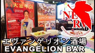 RISTORANTE A TEMA A TOKYO EVANGELION BAR [upl. by Doi]