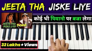 Jeeta Tha Jiske Liye  पियानो पर बजाना सीखे  Easy Piano Tutorial  जीता था जिसके लिये  The Kamlesh [upl. by Bassett]