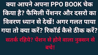 How to Correct Date of Birth in PPO BOOK कैसे ठीक करें PPO BOOK Record [upl. by Haland]