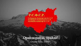 quotЭльбрус красавецquot  KabardinoBalkaria Patriotic Song 1939 Recording [upl. by Kcirddes]