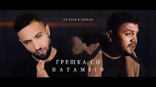 AX Dain amp Djenan  Greshka Si  Hatamsin  Official Video [upl. by Aneekat]