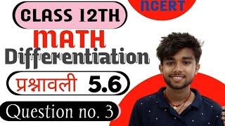 class 12th ex 56 Q3  class 12 math ex 56 Q3  ex56 solution vvi ncertclass12thmath viralvideo [upl. by Beacham]