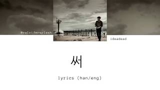 ideadead  써 LYRICS HANENG [upl. by Aloisius]