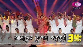 Amader Deshta Swapnopuri  Abida Sultana  Tanjil Alam  Monimix Performance  Rtv Music Special [upl. by Toolis181]