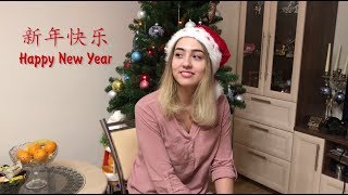 Russian Girl Singing Chinese Songs 娜娜唱中文歌  ABBA 新年快乐Happy New Year（翻唱） [upl. by Alfredo672]