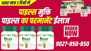 Piles Mukti Ayurvedic Medicine For Piles Fissure amp Fistula  To Order Call Now 9027 850 850 [upl. by Cally]