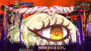 【FGO】Enshrined Deity of the Eye of Affection Yamerunnos Boss Fight  Summer 2023 Event [upl. by Keithley]