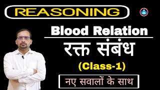 REASONING Blood Relationरक्त संबंध Chapter by Ankit Bhati। All Competitive Exams। [upl. by Ernaline]