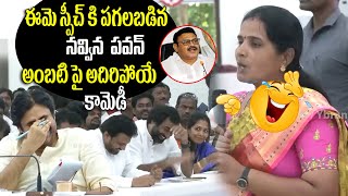 Sarpanch Janaki Funny Comments On Shyam Babu In Bro Movie  Pawan Kalyan  Ambati Rambabu  Ybrant [upl. by Britta]