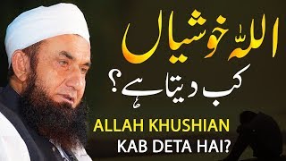 Allah Khushian Kab Deta Hai  Molana Tariq Jameel Latest Bayan 14 September 2019 [upl. by Hpsoj]