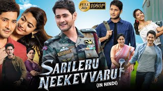 Sarileru Neekevvaru Full Movie In Hindi Dubbed  Mahesh Babu Rashmika Mandanna  HD Facts amp Review [upl. by Eleonora]