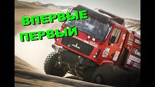 MAZ on DAKAR 2018 SS 781011 [upl. by Nnayllehs790]