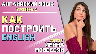 2 ПОСТРОЕНИЕ ПРЕДЛОЖЕНИЯ  Английский язык для начинающих [upl. by Jaehne351]