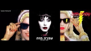 עפרה חזה  גלבי מיקס Ofra Haza  Galbi  My Heart Mix [upl. by Nasaj]