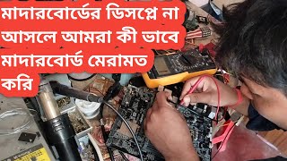 How To Repair Motherboard No Display Problem  Asus H110M  K Motherboard No Display [upl. by Laverne]