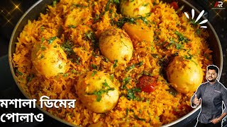 ডিমের পোলাও বানানোর সহজ রেসিপি  Dim pulao recipe in bangla  egg pulao recipe in bengali [upl. by Adnilev771]