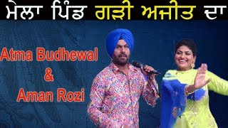 Atma Budhewal And Aman Rozi Live Performance Mela Garhi Ajit Singh Da [upl. by Dorian]