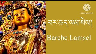 Barche Lamselབར་ཆད་ལམ་སེལ།The prayer for Clearing away the obstacles from Path☸️ [upl. by Ycat451]