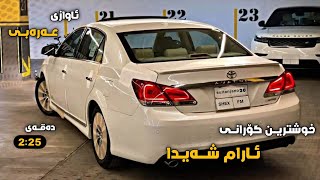 خوشترین گورانی ئارام شەیدا  ئاوازی عەرەبی  فۆل جەو 🔥  xoshtrin gorani aram shiad [upl. by Schwinn]