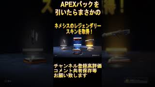 APEXパック引いたら●●出た apex apexlegends [upl. by Charlene]