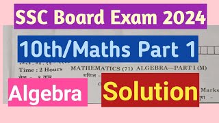 10thSSC Board Exam March 2024Maths part 1 Paper SolutionAlgebra board paper 2024 Answers [upl. by Yanaj]