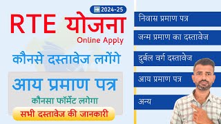 RTE Form Online 202425 Income Certificate  RTE Form Online 202425 Documents  RTE Yojana 2024 [upl. by Etnahs]