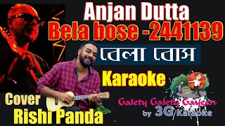 2441139 Bela Bose Karaoke  চাকরিটা আমি পেয়ে গেছি Anjan Dutta  Cover RISHI PANDA  3G karaoke [upl. by Reld]