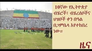 Ethiopia Celebrates the 10th Nations and Nationalities Day in Gambella [upl. by Lupiv]