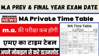 MA Exam Date 2024 MA Private Exam Date Sheet ma की परीक्षा कब होगी [upl. by Nevin862]