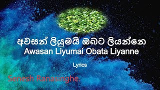 Awasan liyumai obata liyanne cover song Senesh Ranasinghe [upl. by Pernick184]