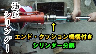 ユンボのエンドクッション付き油圧シリンダーの油漏れ修理♬型式IHI IS12GX Excavator end cushioned cylinder oil leak repair IHI IS12GX [upl. by Vijar]