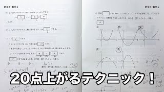 【共通テスト数学1A】こうやって解けば満点！！ [upl. by Durtschi]