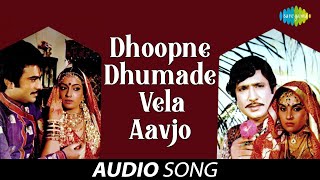 Dhoopne Dhumade Vela Aavjo  ધૂપને ધુમાડે વેલા આવજો  Praful Dave Arati Mukherjee  Avinash Vyas [upl. by Clara]