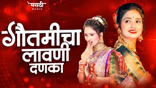 Gautami Patil Top Famous Marathi Nonstop Lavani Danka  New Marathi Lavani Song  Marathi Dj Song [upl. by Aihtebat]