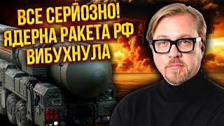 💥Сталася КАТАСТРОФА НА ЯДЕРНОМУ ПОЛІГОНІ РФ Вибух є жертви Потекла РАДІАЦІЯ Кремль усе приховав [upl. by Anirad296]