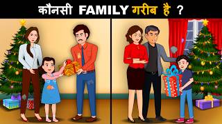 Which family is poor  Hindi Paheli  पहेलियाँ  Hindi Paheliyan  Riddles in hindi [upl. by Mountfort314]