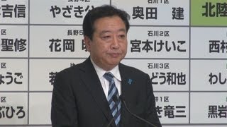 野田首相が党代表辞任を表明 衆院選惨敗で [upl. by Guinna]