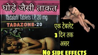 TADALAFIL Tablets medicine review hindi घोड़े जैसी ताकत  cialis tablet [upl. by Berger]