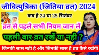 जितिया का व्रत रखने से पहले नियम विधि जान लें नहाए खाए से लेकर व्रत रखने तक के सभी महत्वपूर्ण नियम [upl. by Apfel88]