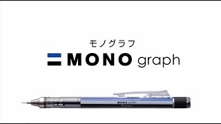 MONO graph │トンボ鉛筆 [upl. by Herve919]