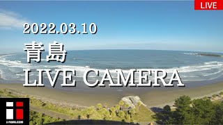 宮崎市青島ライブカメラ【宮崎県 波情報ライブカメラ iinamicom】 [upl. by Avihs373]