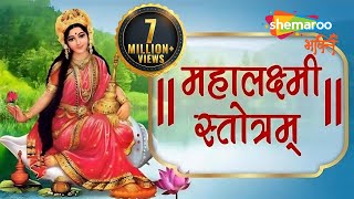 Mahalakshmi Stotram with Lyrics  Laxmi Mantra  Shemaroo Bhakti [upl. by Eseyt]